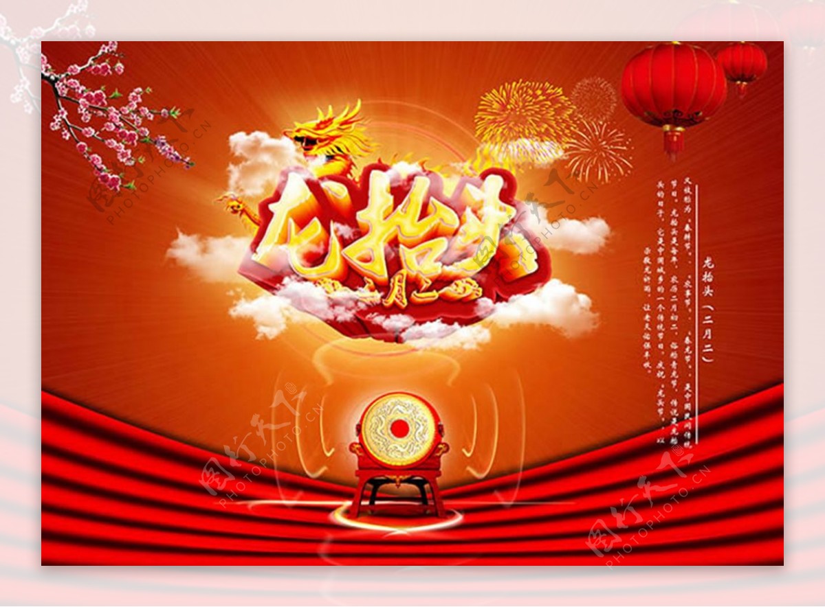 中国传统二月二龙抬头文化海报psd素材