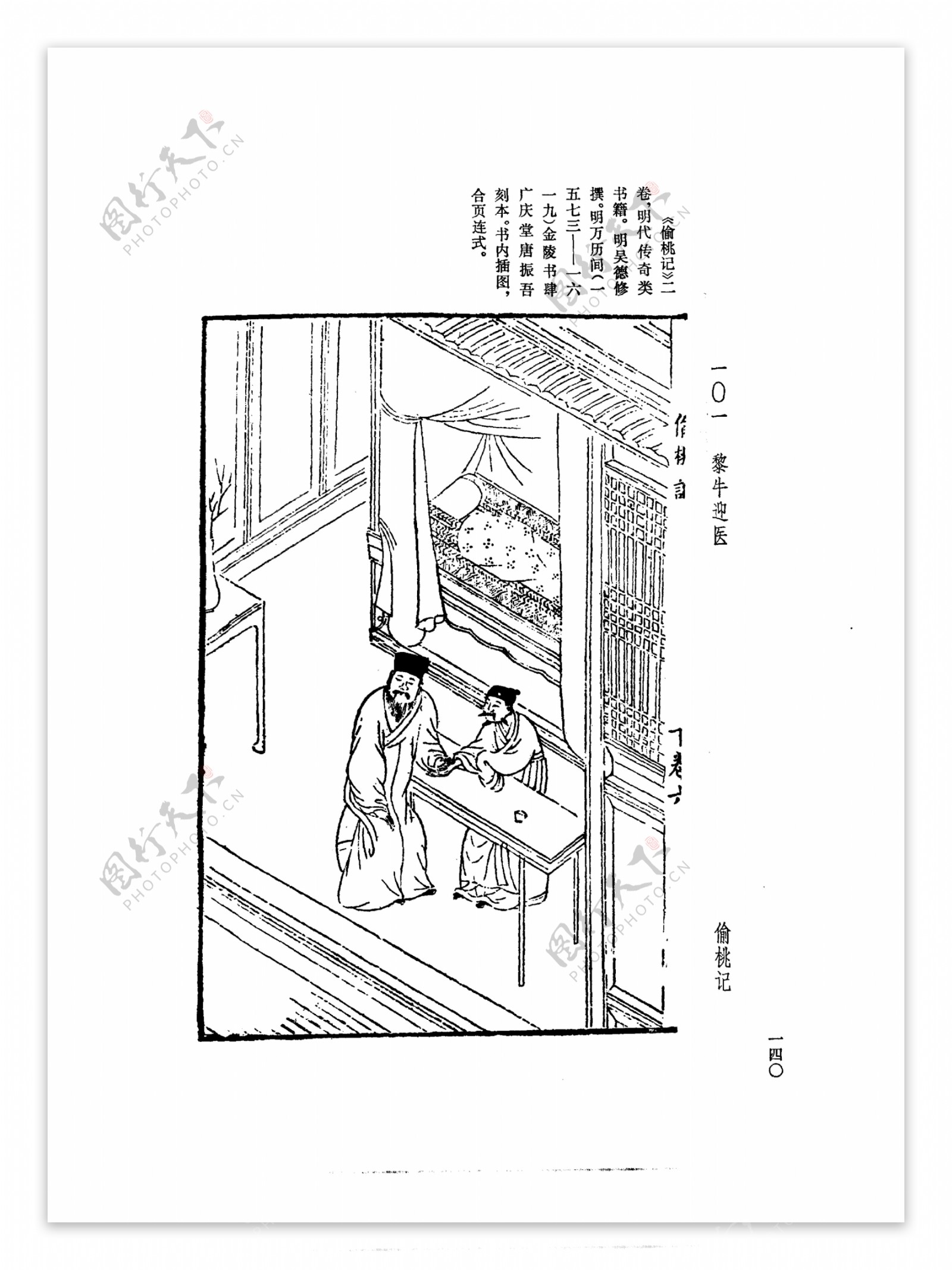 中国古典文学版画选集上下册0166
