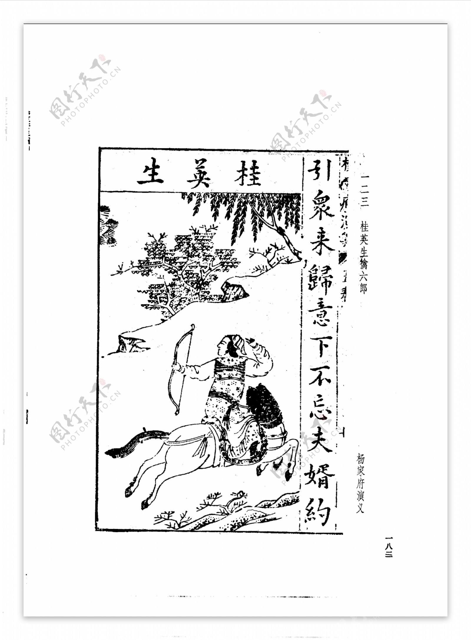 中国古典文学版画选集上下册0210