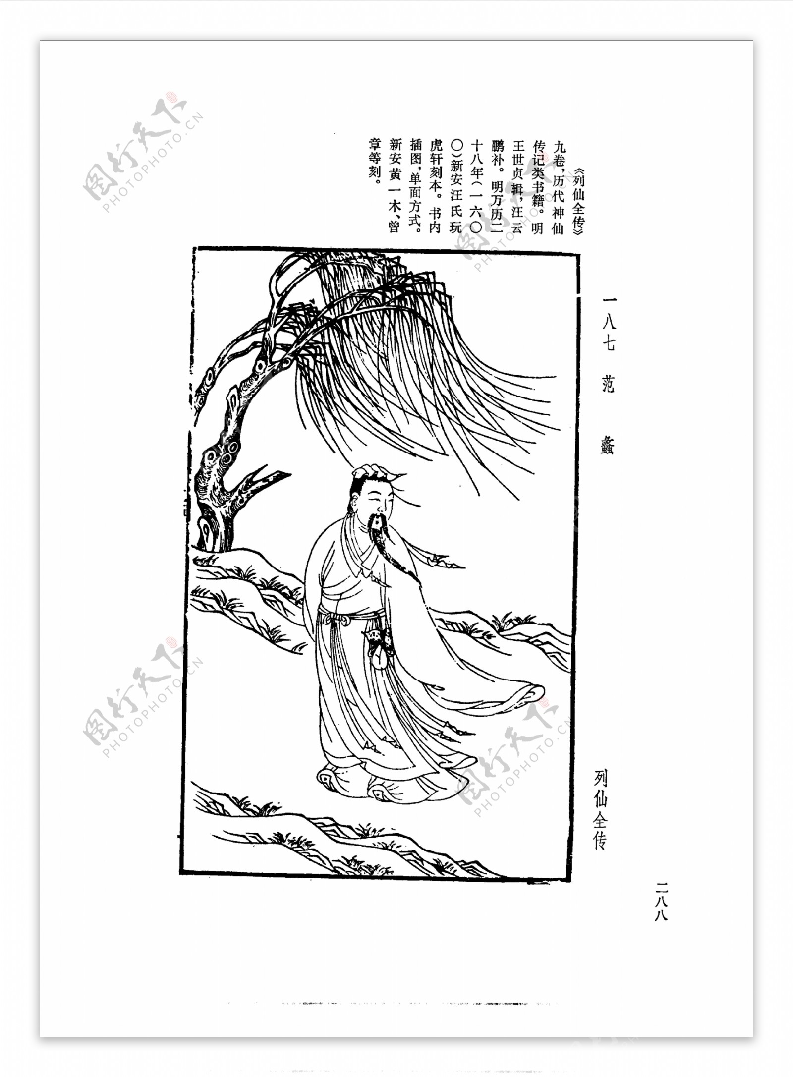 中国古典文学版画选集上下册0316