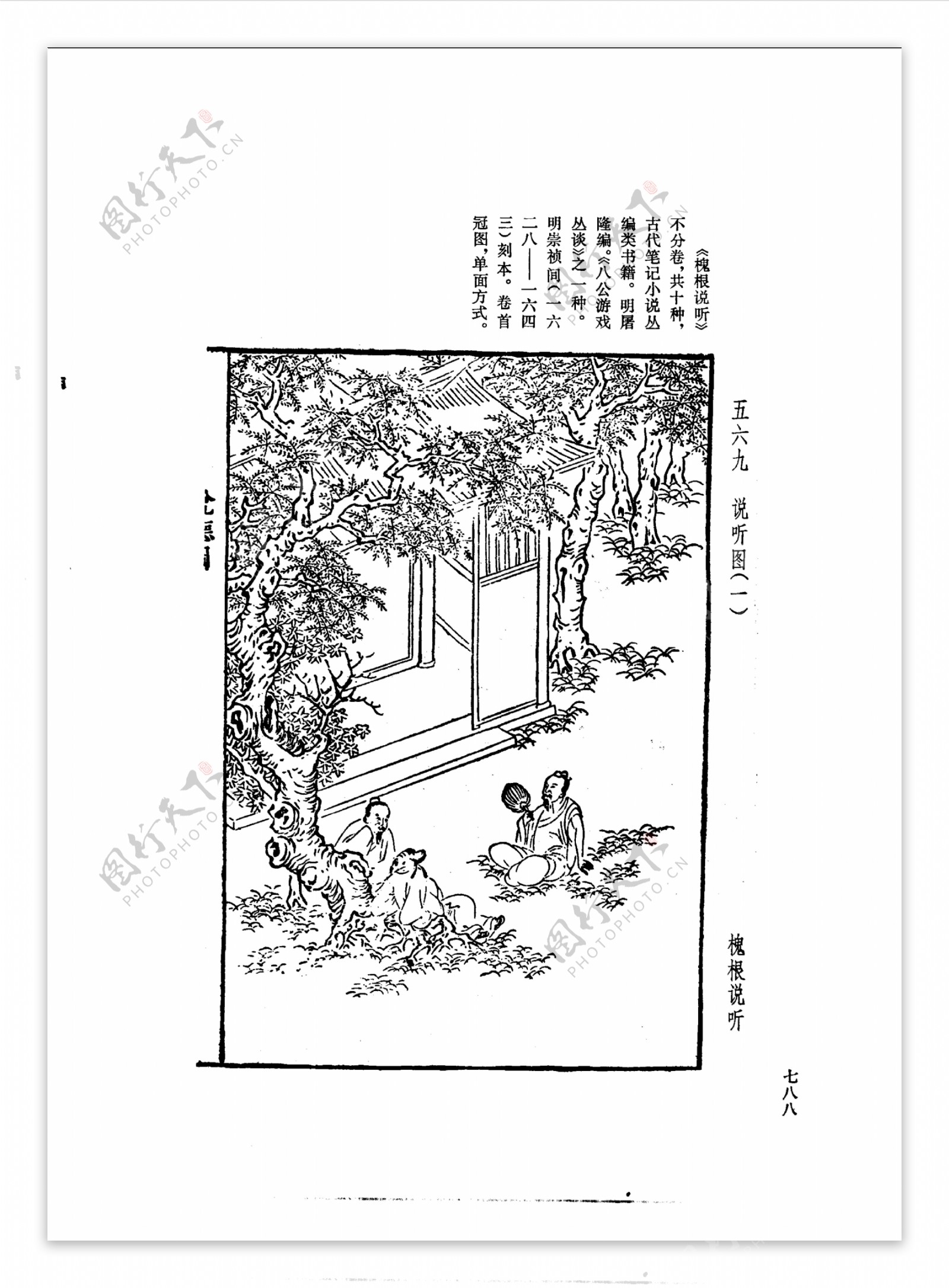 中国古典文学版画选集上下册0816