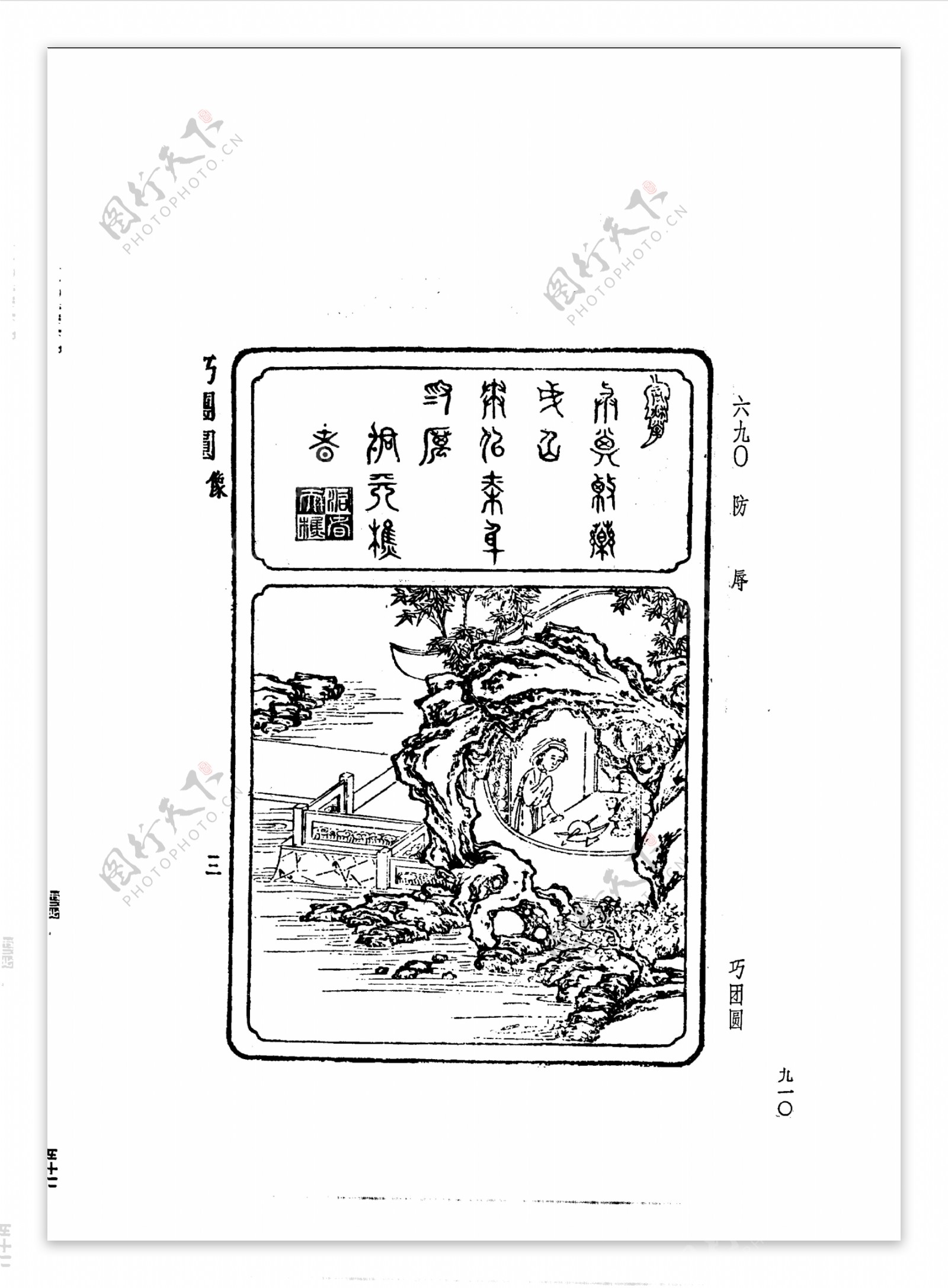 中国古典文学版画选集上下册0938
