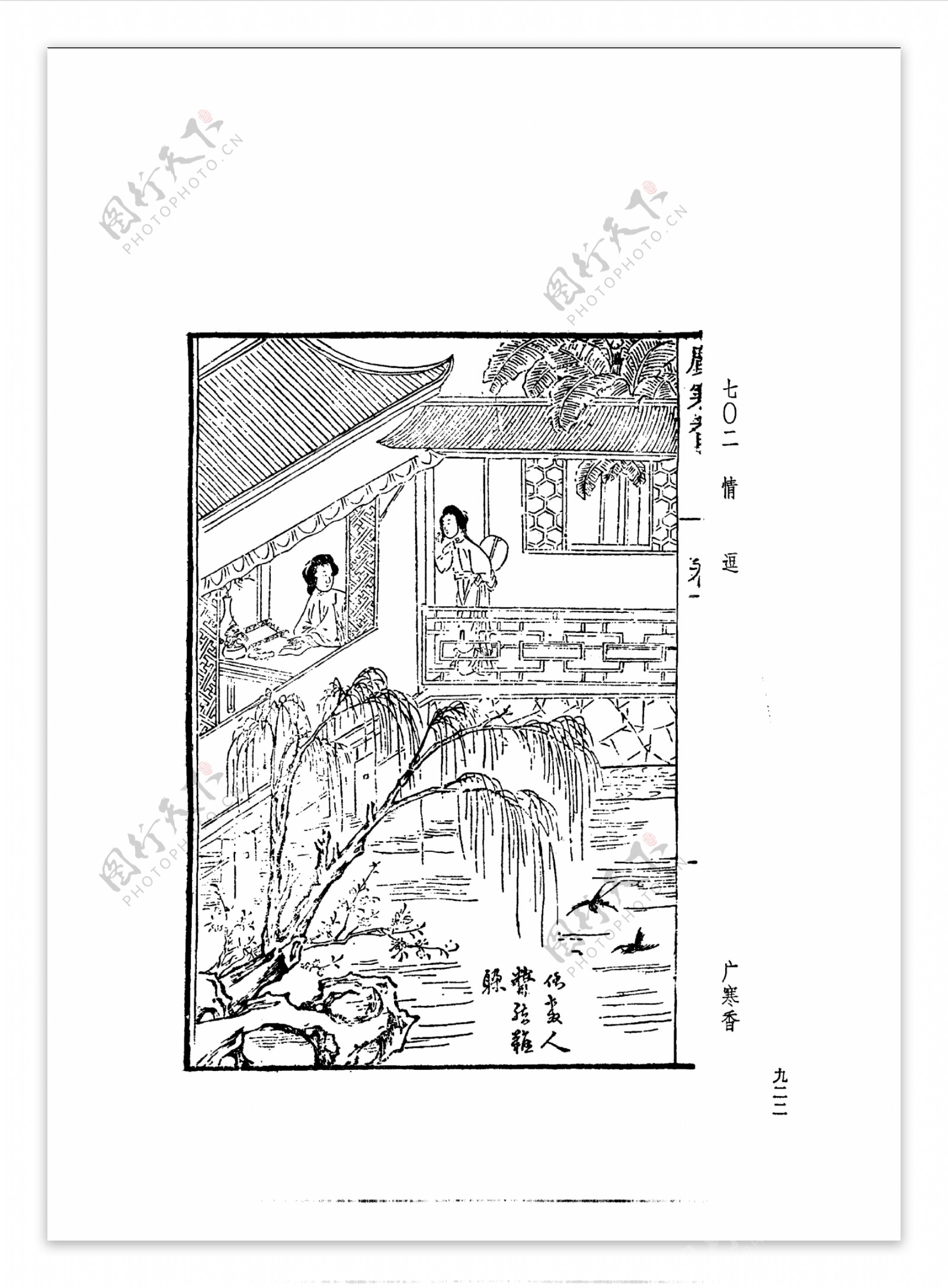 中国古典文学版画选集上下册0950
