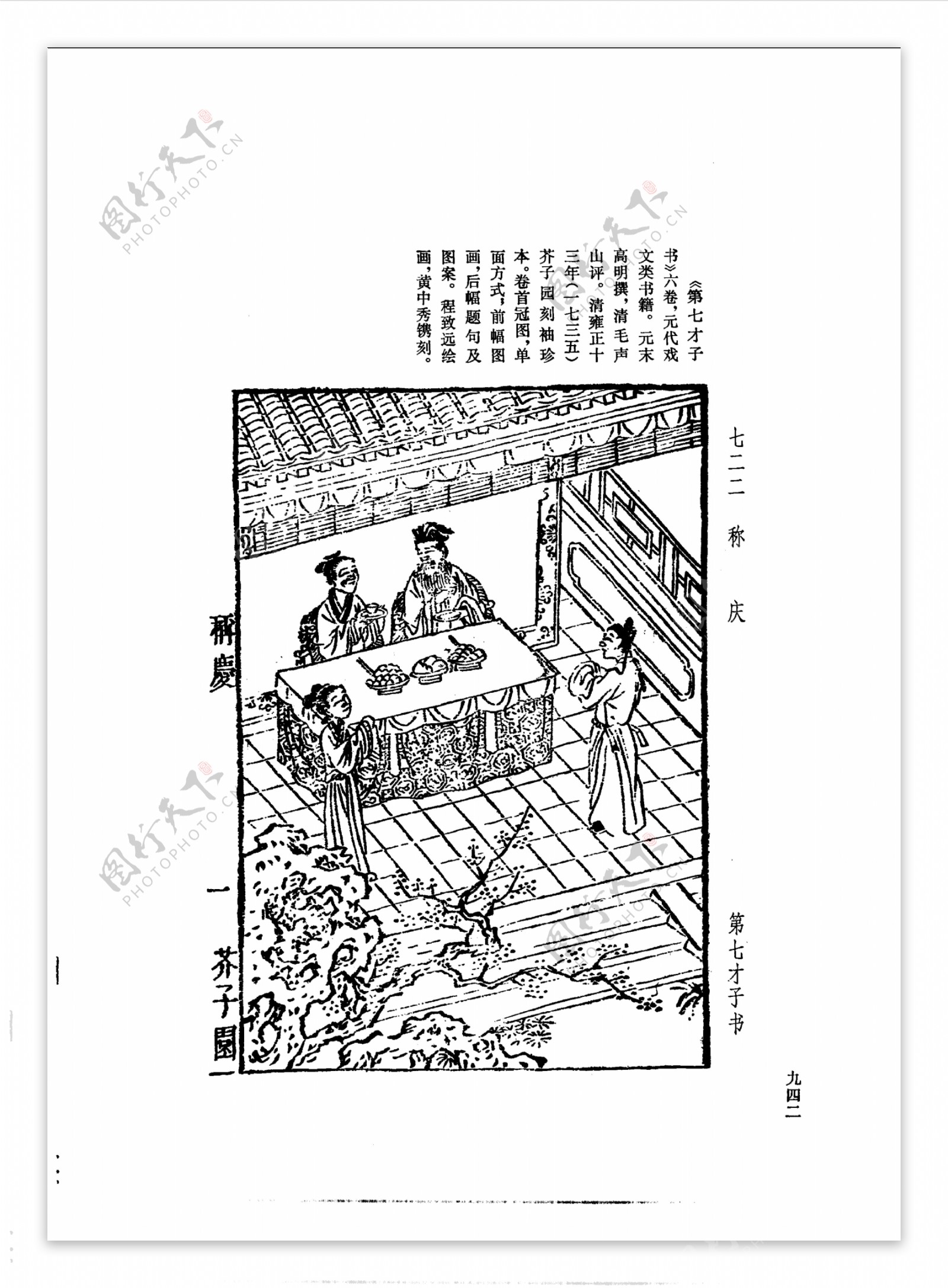 中国古典文学版画选集上下册0970