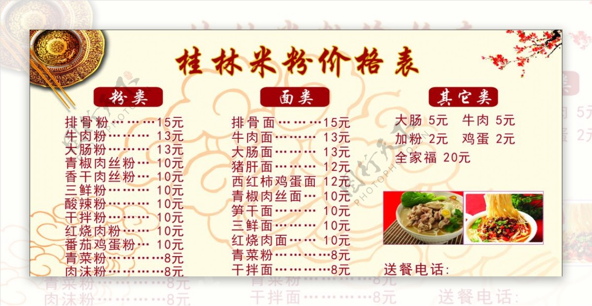 桂林米粉米粉价目表餐饮素材