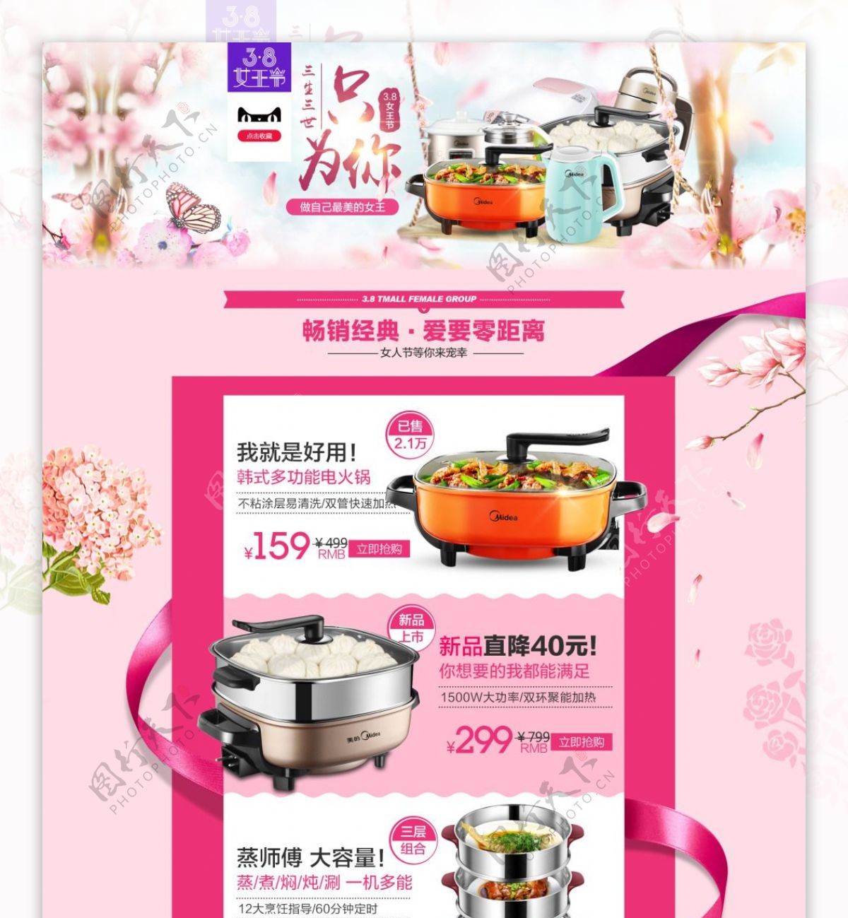 3.8女王节承接页电器