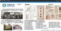 中国太平保险历史图片