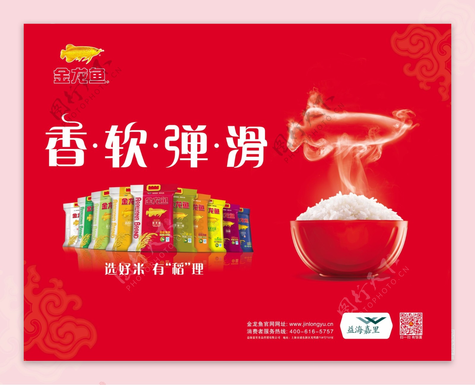金龙鱼产品米的宣传海报