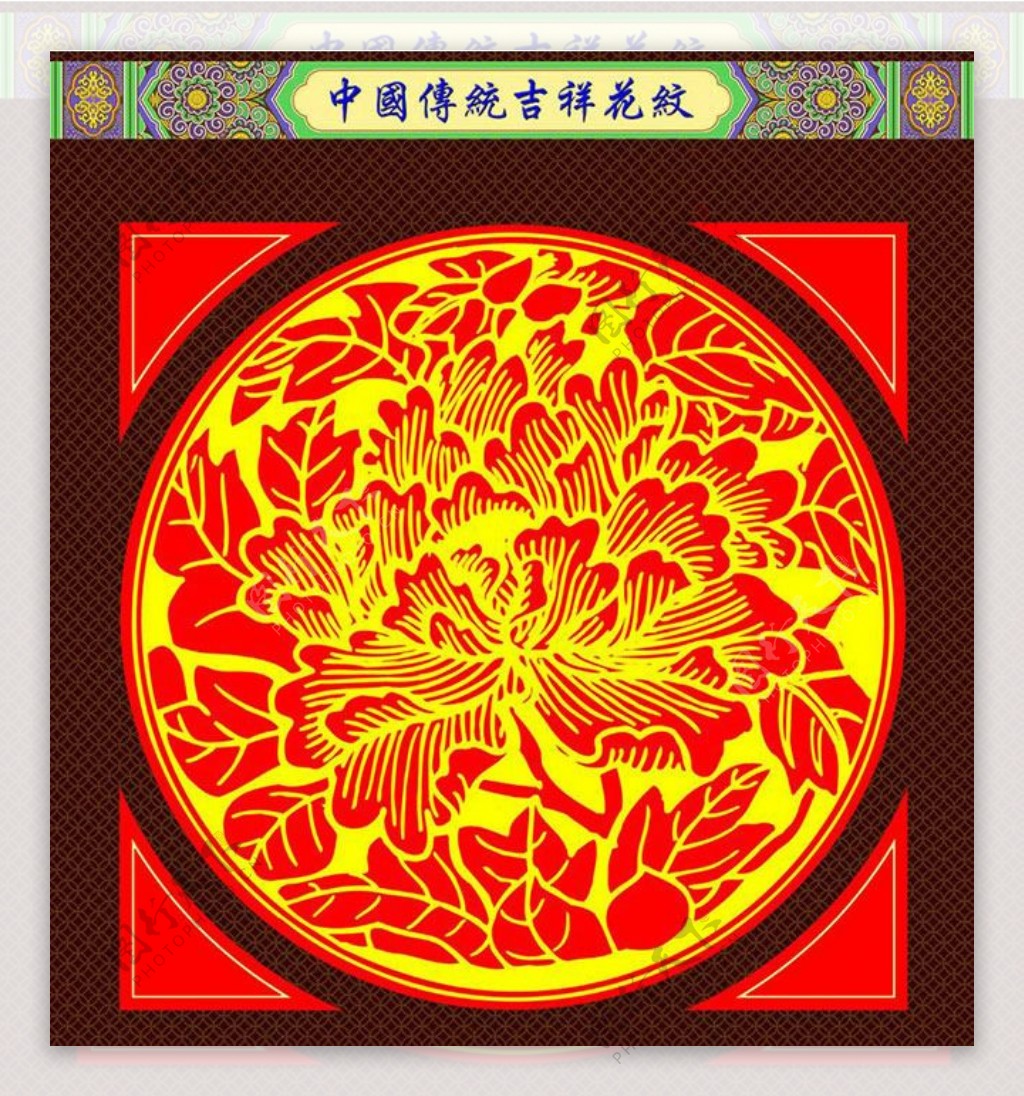 中国传统吉祥模板