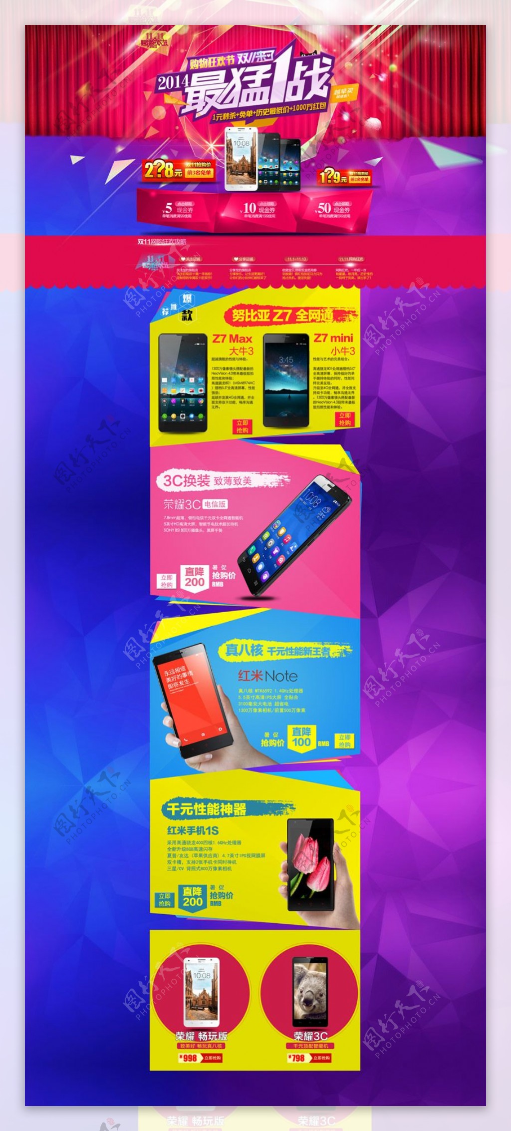 淘宝双十一手机促销页面设计PSD素材