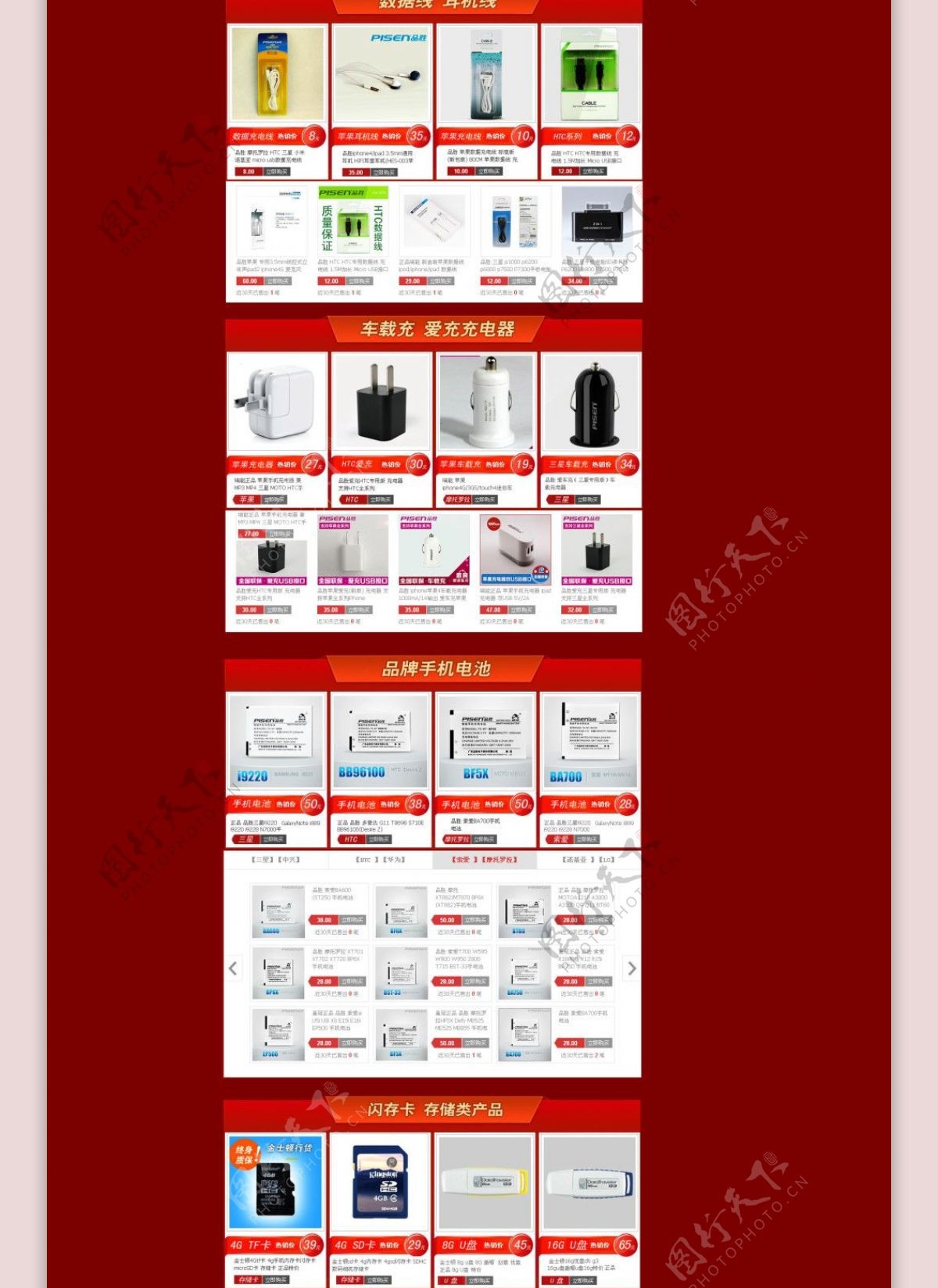 数码产品首页红色模板设计店招设计