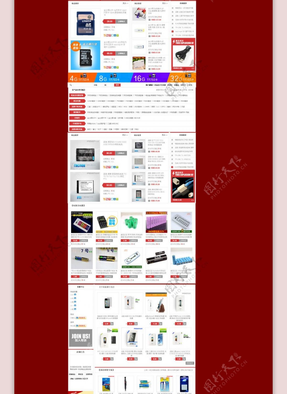 数码产品首页红色模板设计店招设计