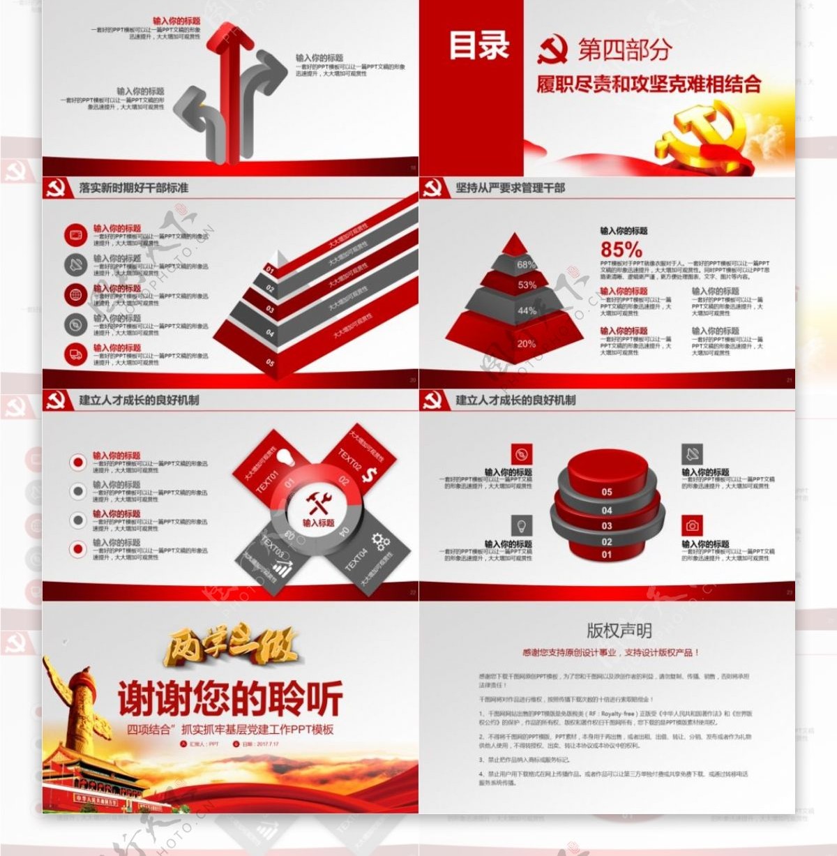 中国红党建争做合格党员PPT模板