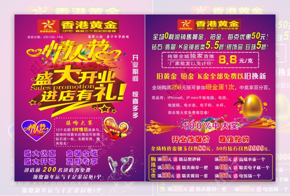香港黄金宣传单