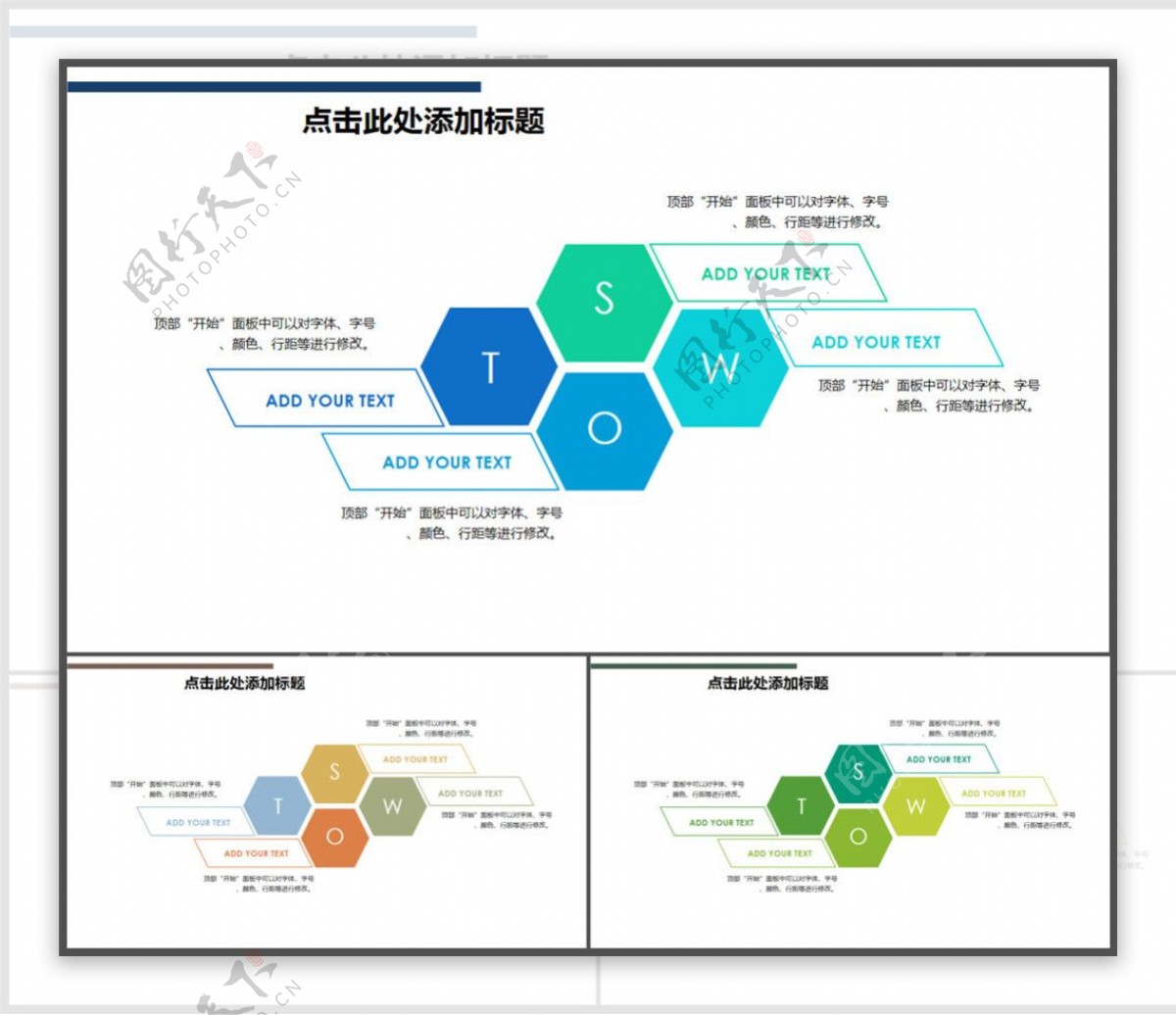 SWOT商业图表六边四色