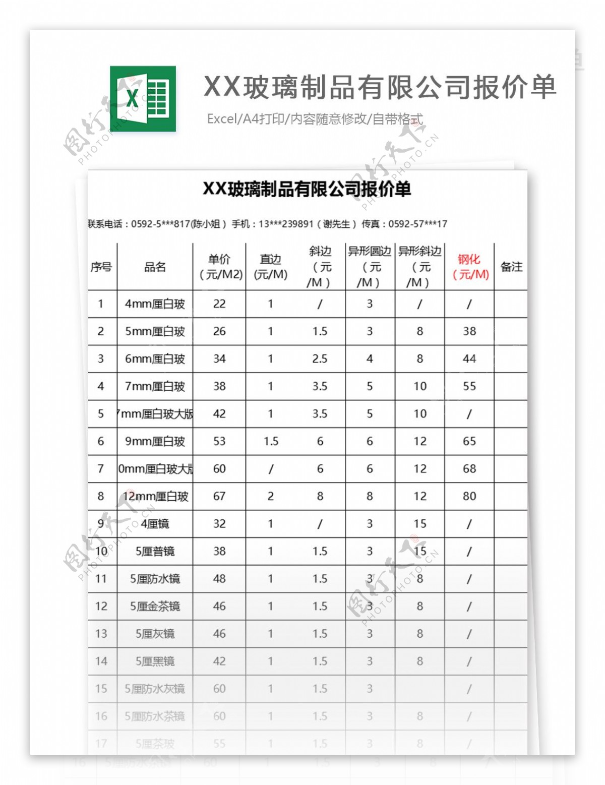 XX玻璃制品有限公司报价单excel模板