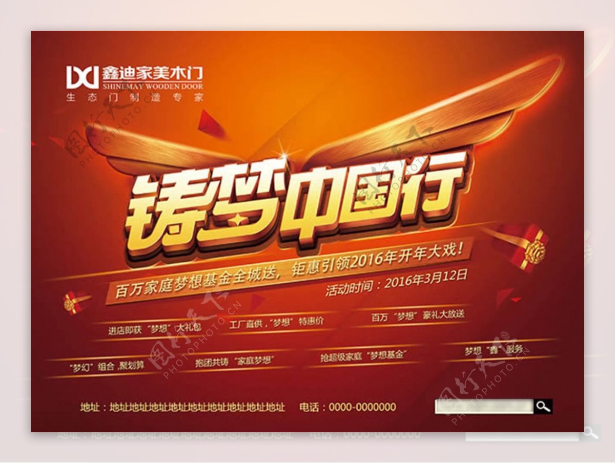 铸梦中国行促销活动宣传海报psd素材