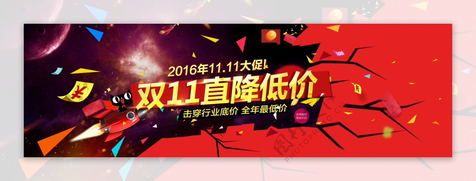 淘宝2016双十一全球狂欢节海报psd