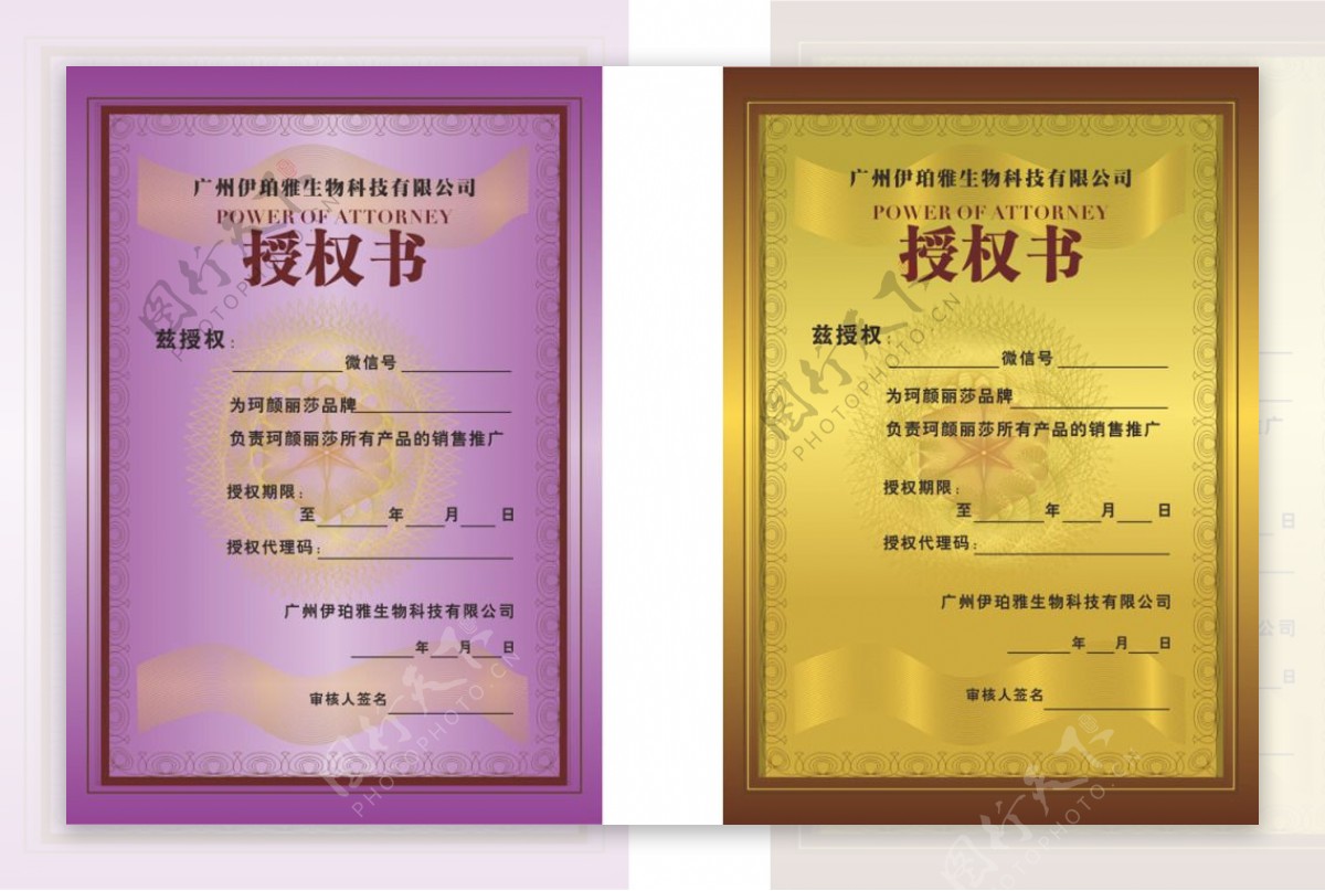 大气高端金色紫色金属质感授权书