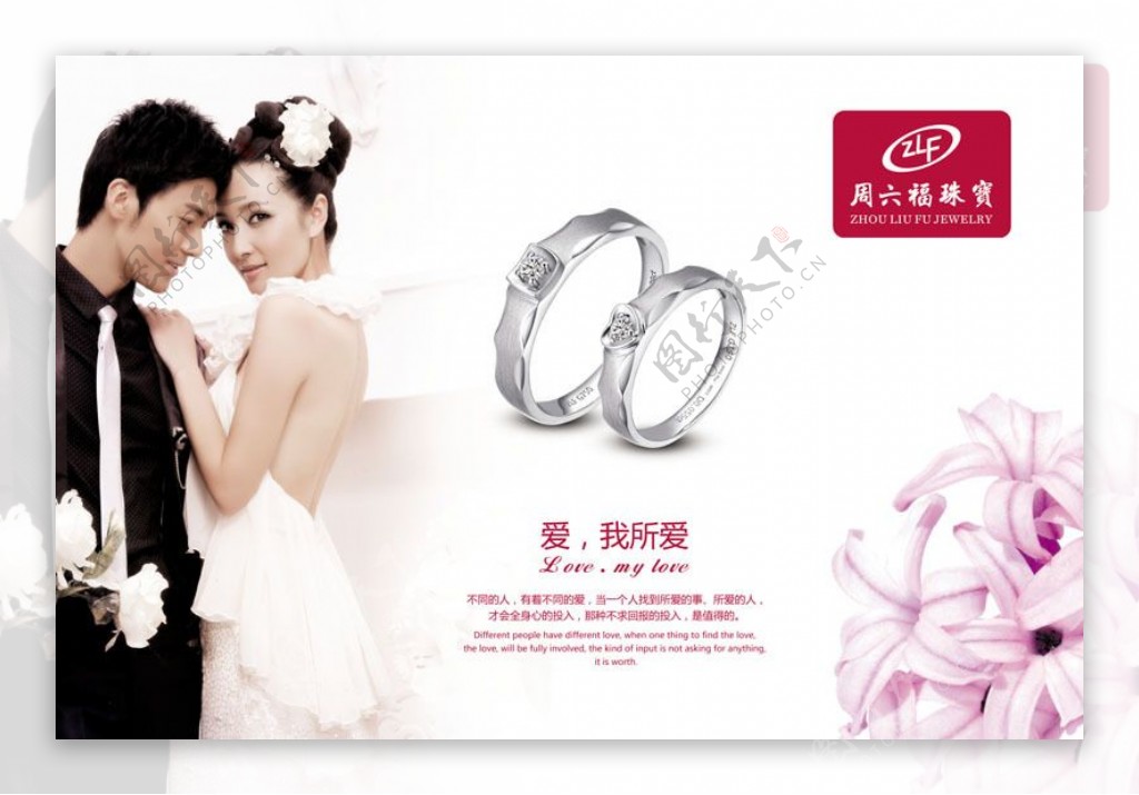 周六福珠宝广告模板PSD素材