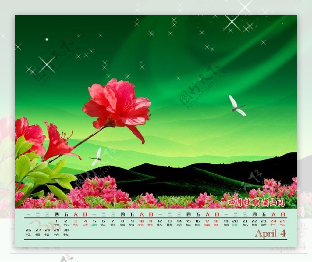 花主题2010年台历模板4月版