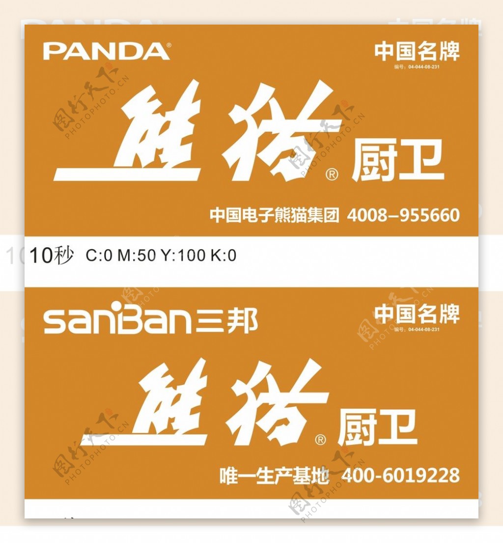 熊猫厨卫电器广告牌