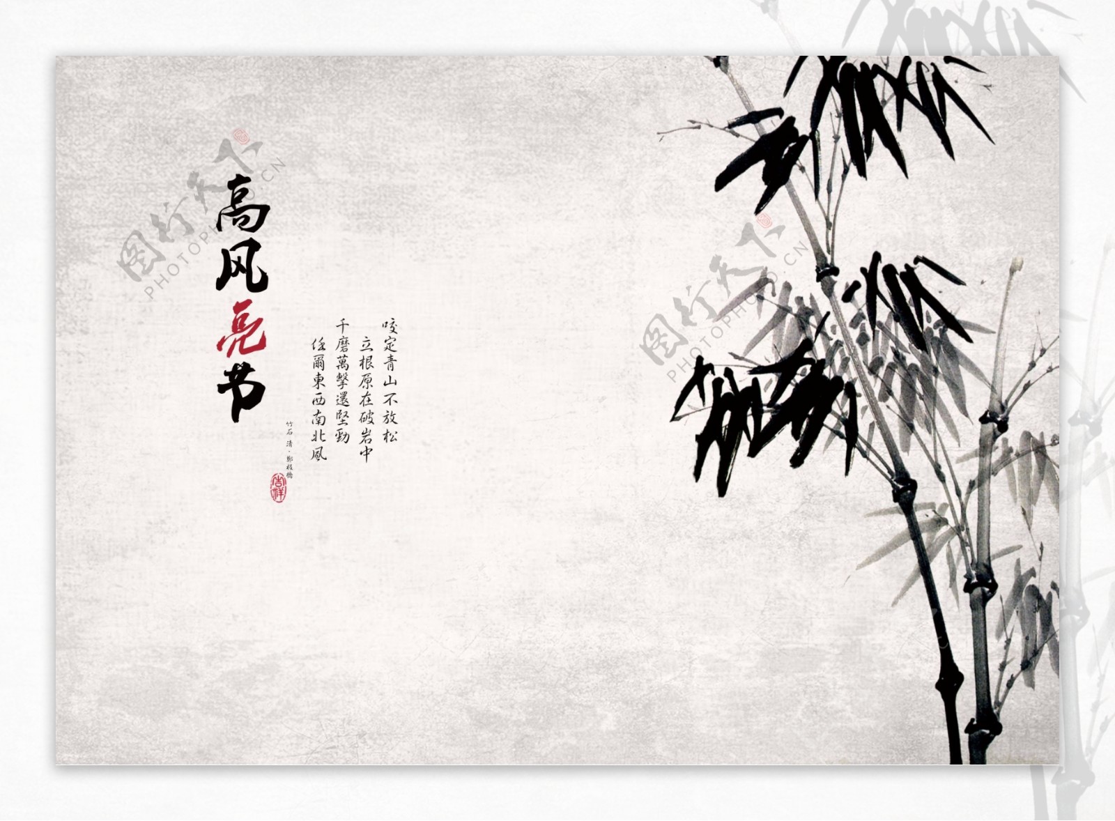 中国风水墨梅兰竹菊竹子写意画背景墙