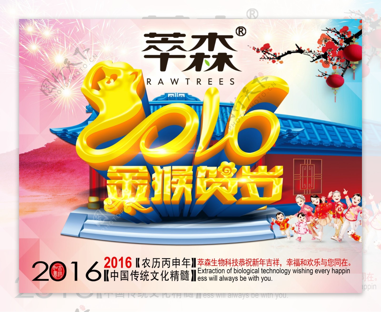 2016后年庆典海报设计春节海报