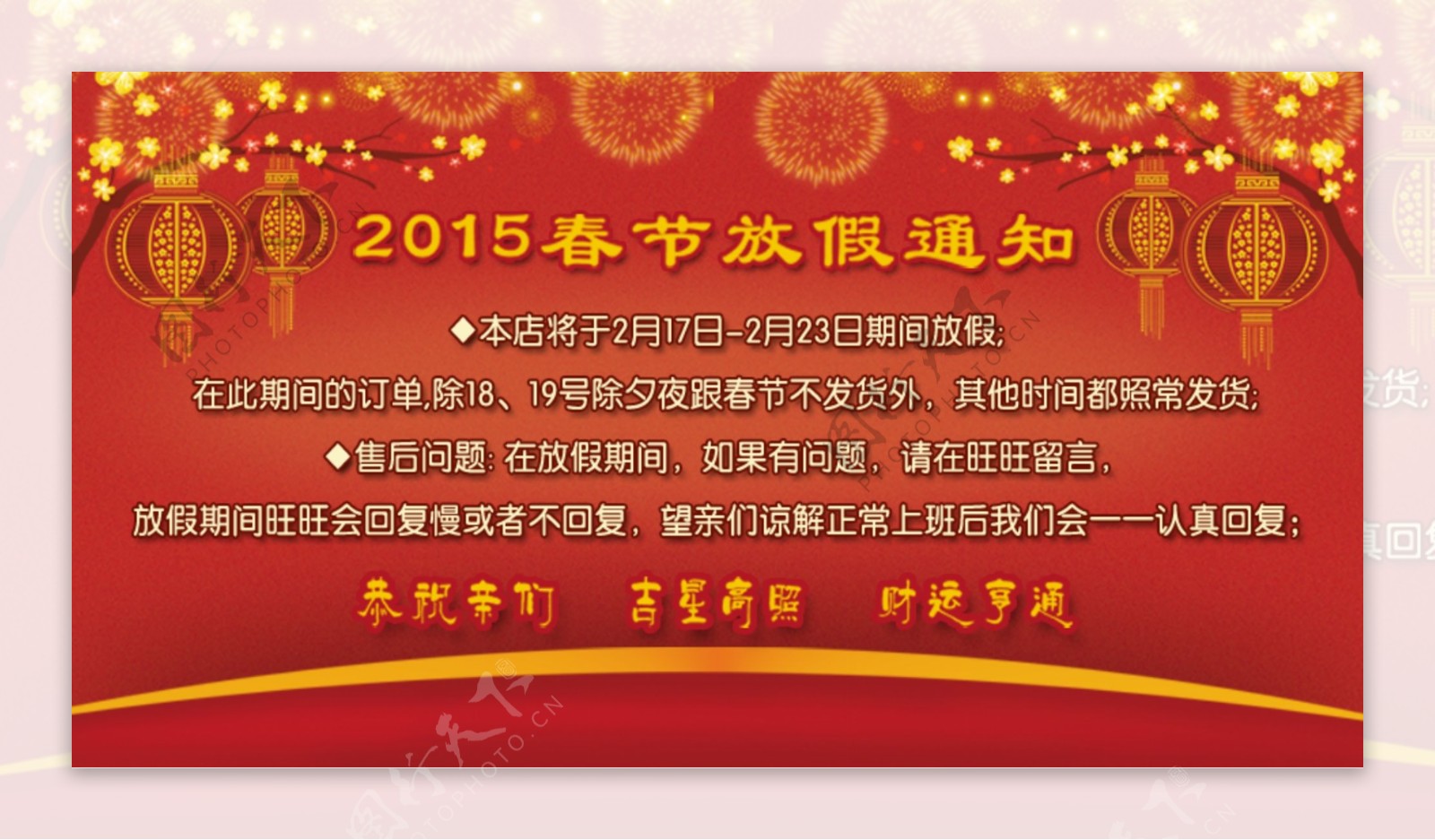2015淘宝春节放假通知模板