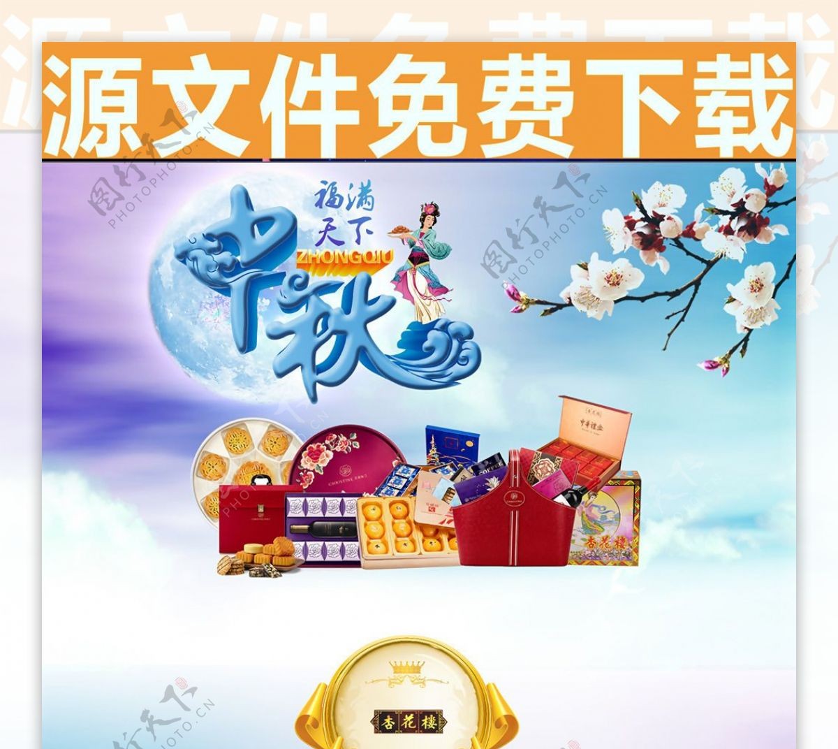 中秋节淘宝天猫店铺节日促销设计网页模板