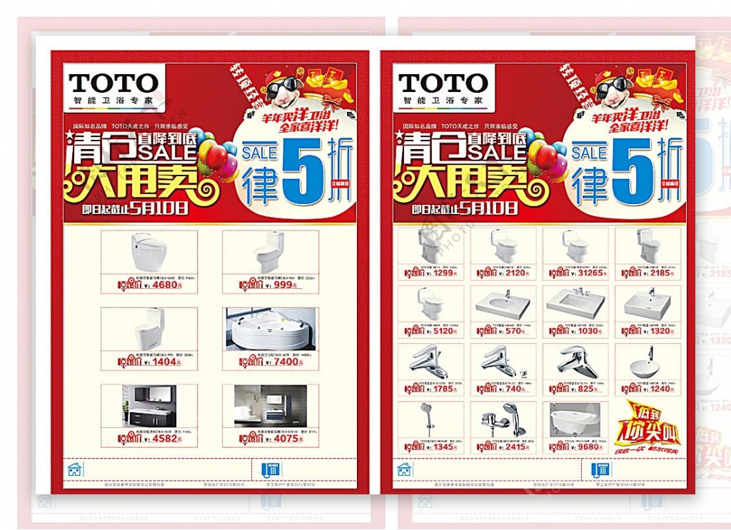 清仓大甩卖A3宣传单源文件模板图片