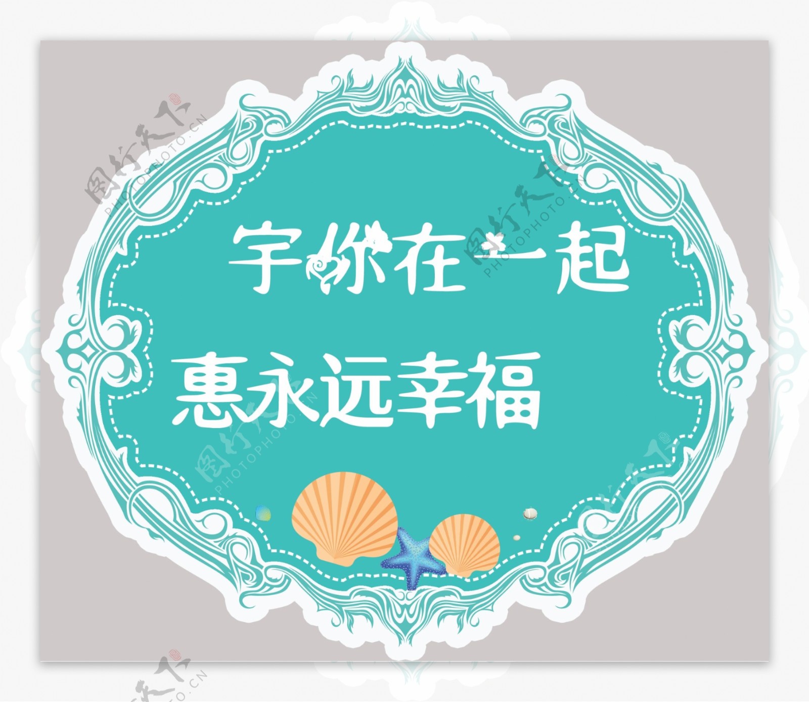蓝色海洋婚礼logo