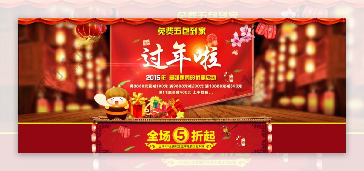 春节新年大促打折促销海报