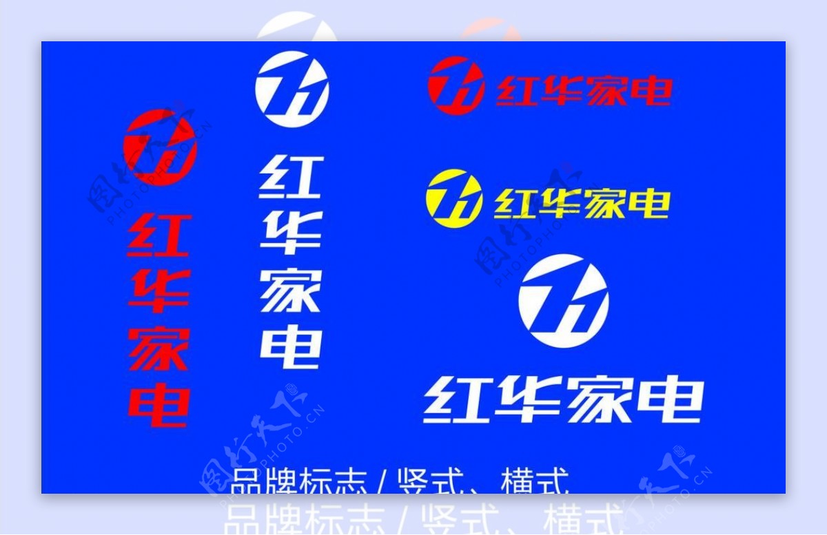 红华家电logo图片