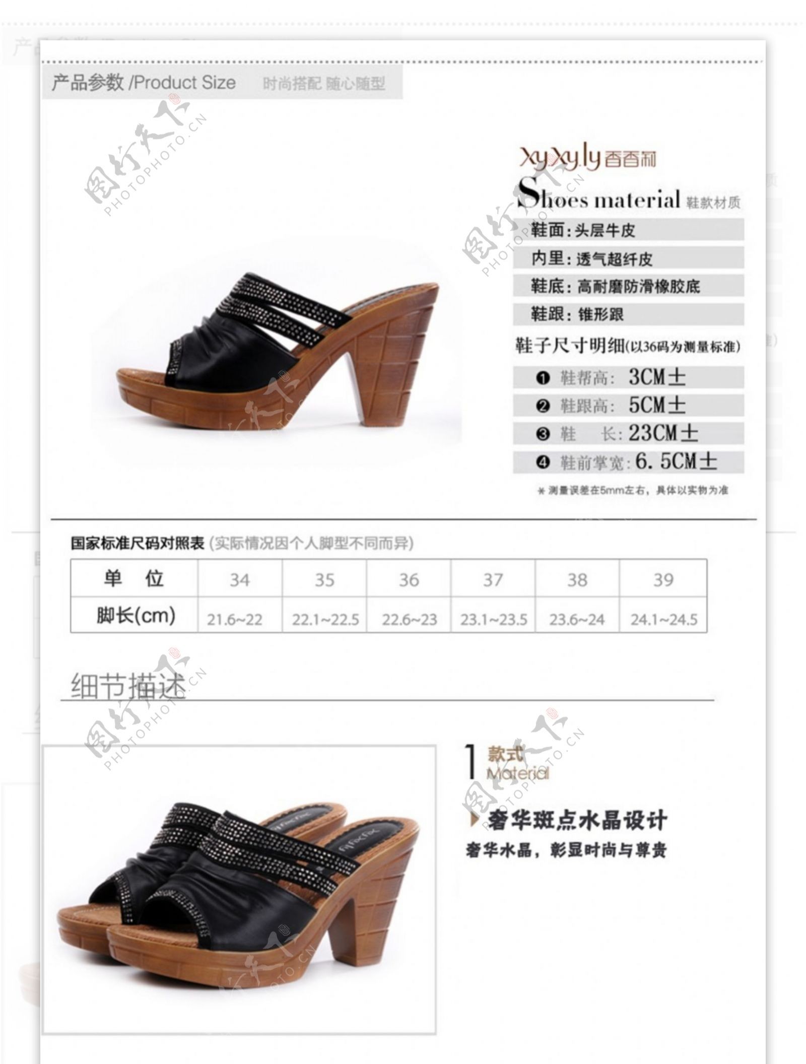 淘宝电商服装女士鞋业详情页平面设计
