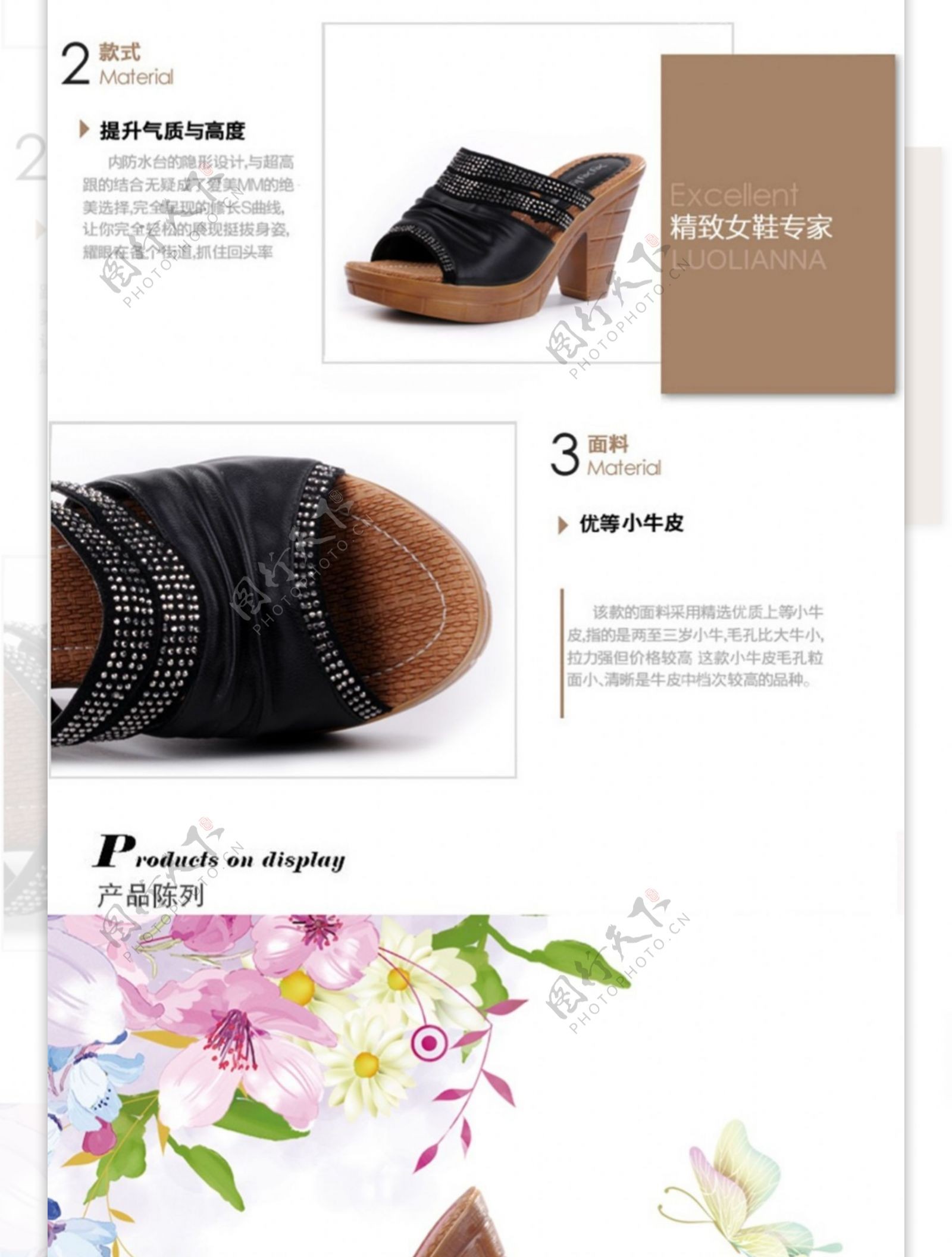 淘宝电商服装女士鞋业详情页平面设计