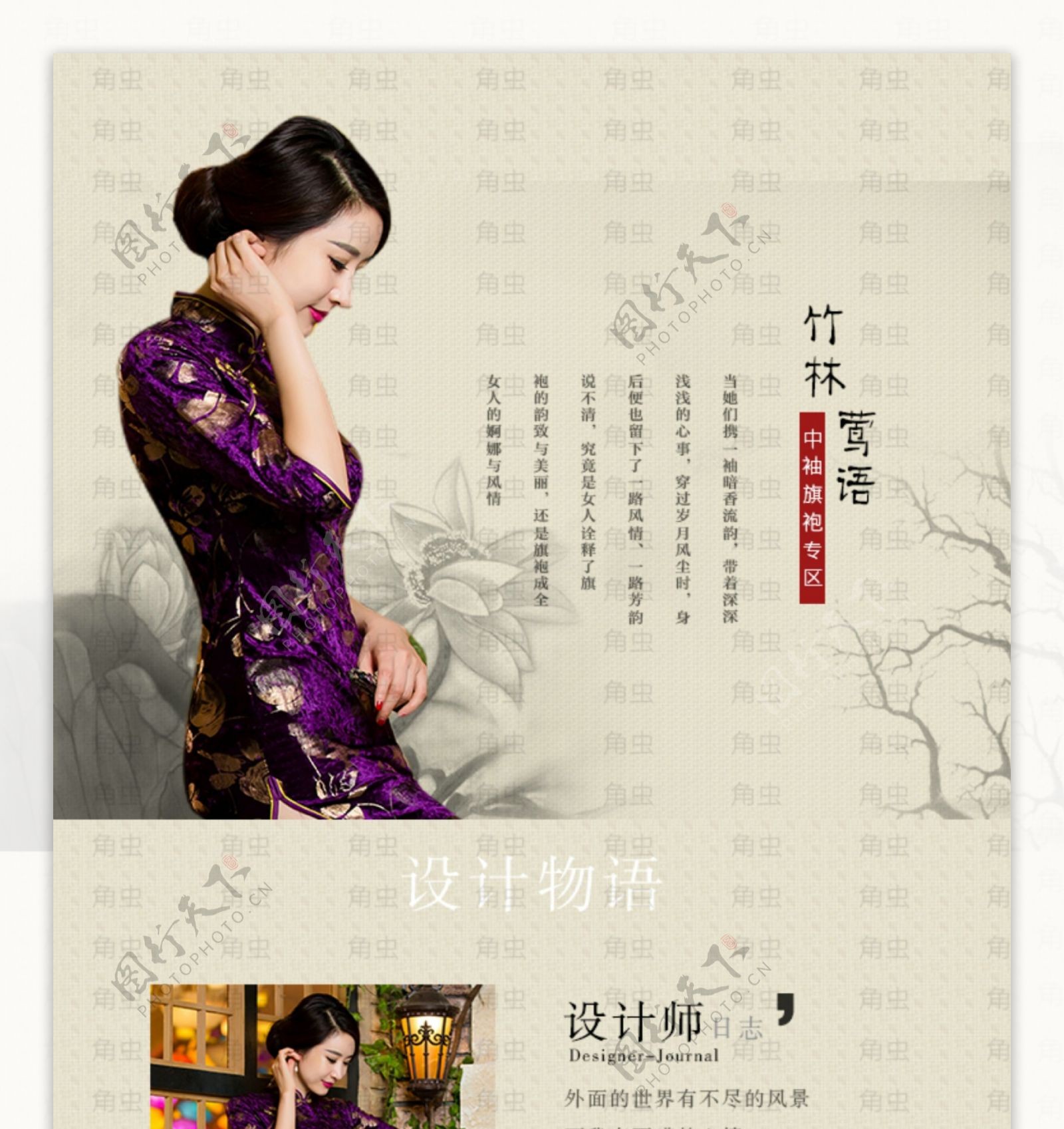 中国风女装旗袍详情模板
