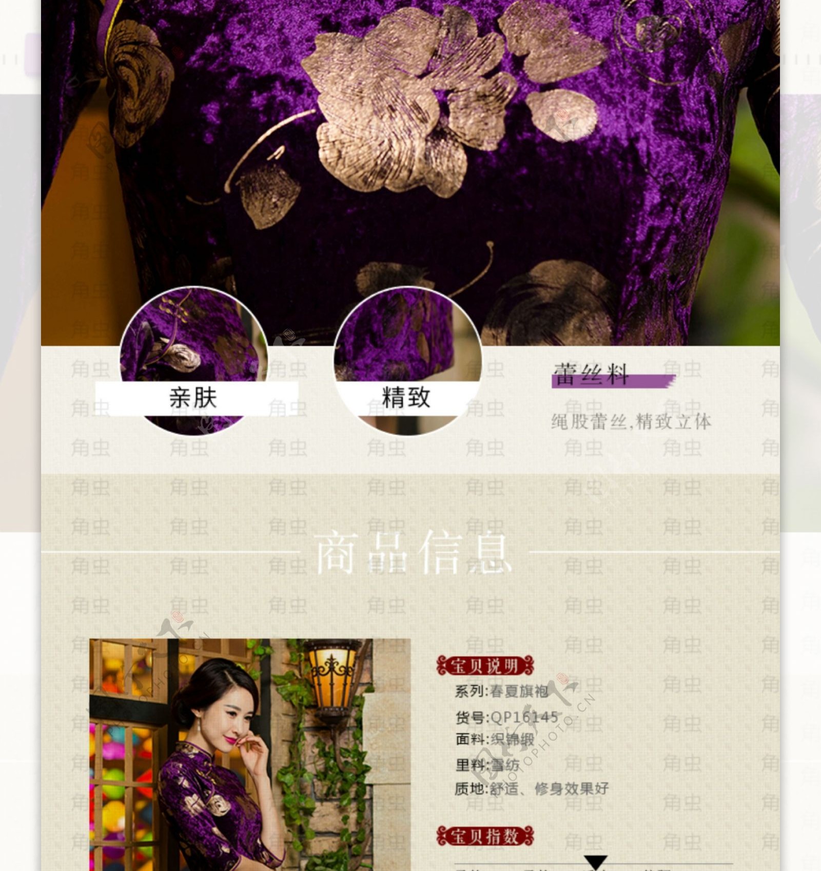 中国风女装旗袍详情模板