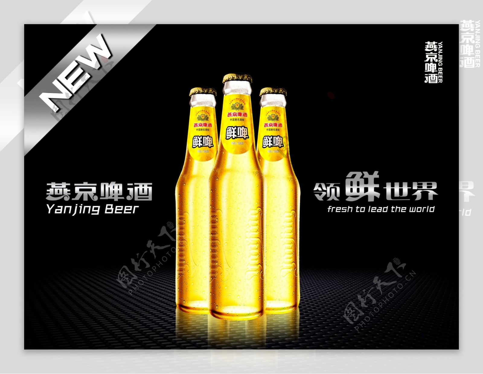燕京啤酒黑夜版海报