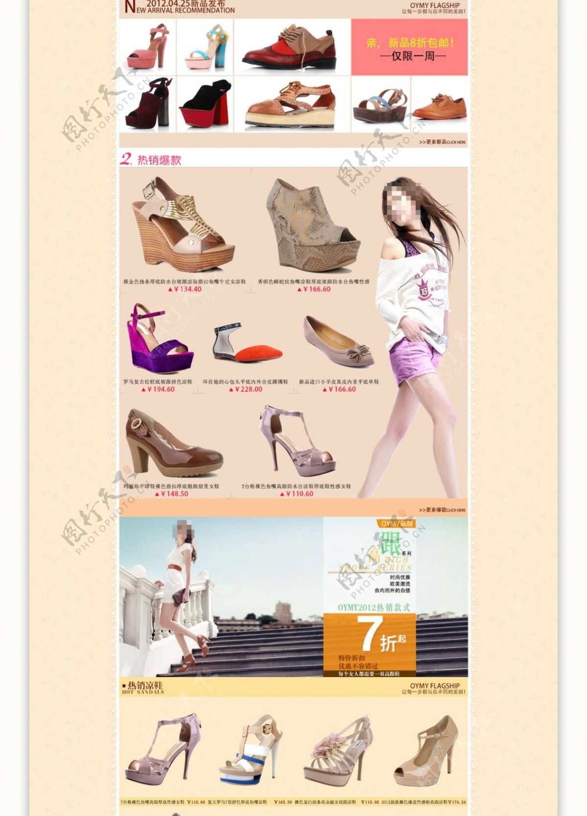 夏季时尚女鞋店铺详情页模板展示海报