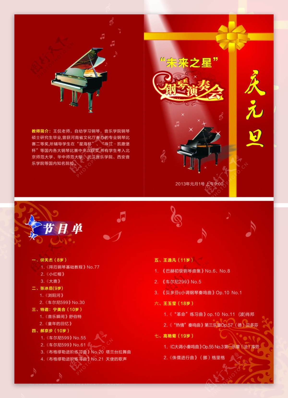 庆元旦钢琴演奏会节目单