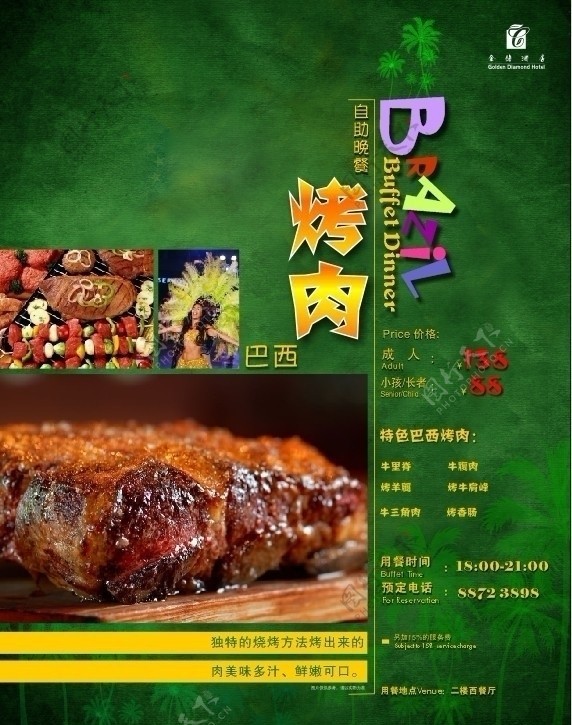 巴西烤肉海报