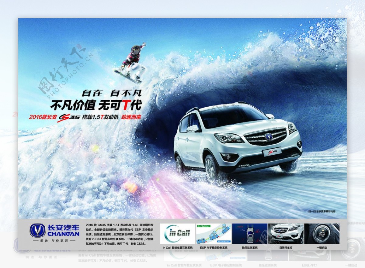 长安CS35汽车广告滑雪篇
