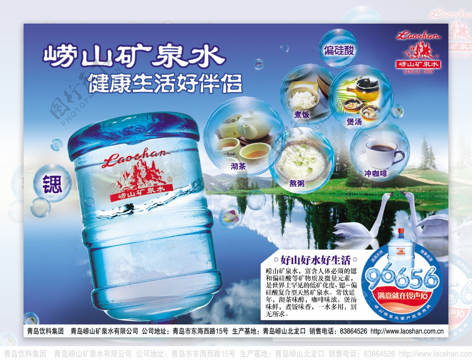 大桶水广告设计