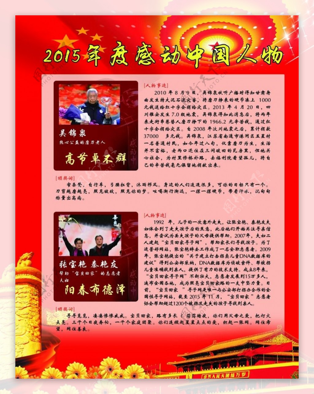 2015年感动中国十大人物