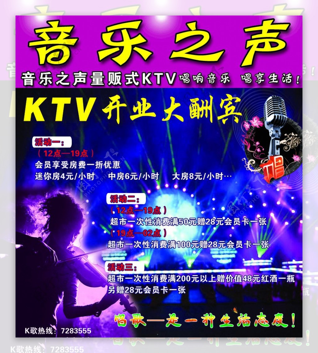 音乐之声KTV