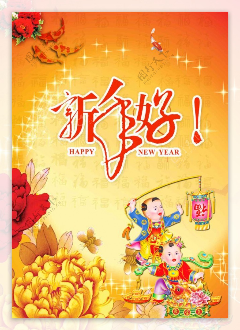 新年好海报