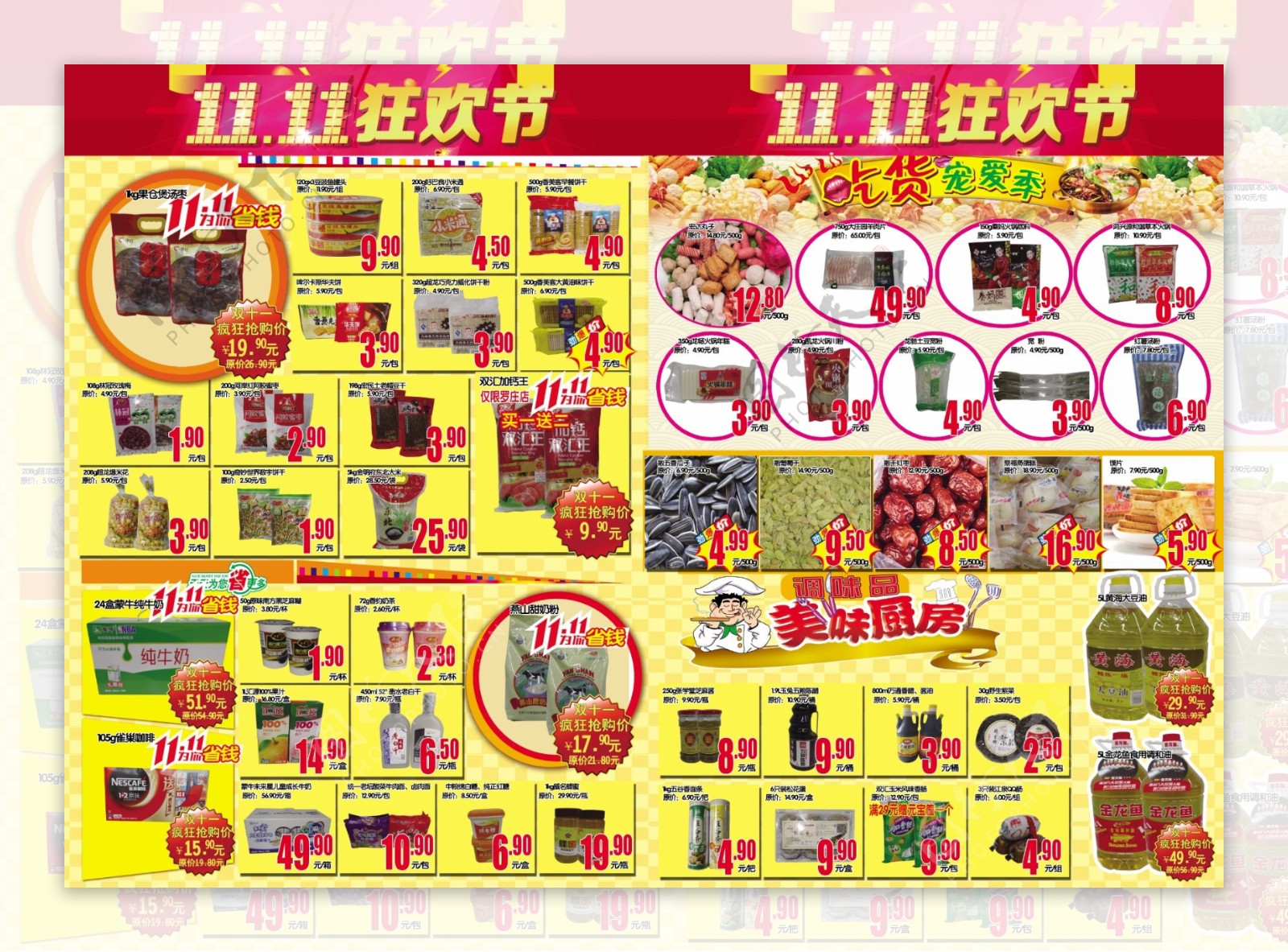 超市海报dm宣传单双十一购物狂欢节副食