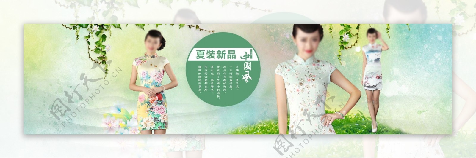 中国风女装旗袍全屏淘宝海报图
