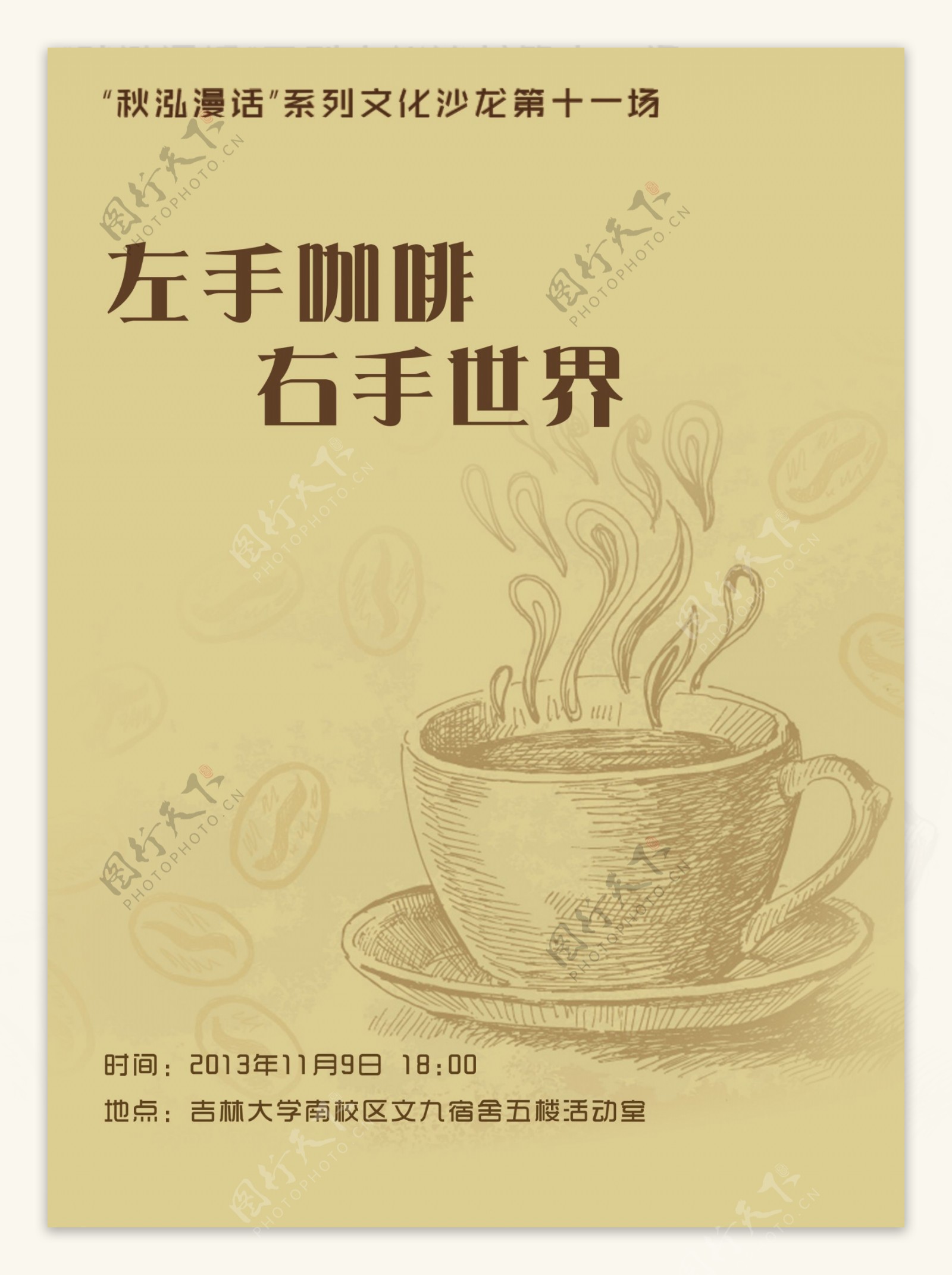 咖啡文化广告海报